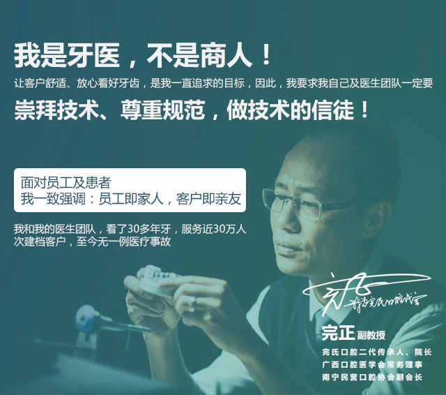 守住初心 方得始终-完氏口腔